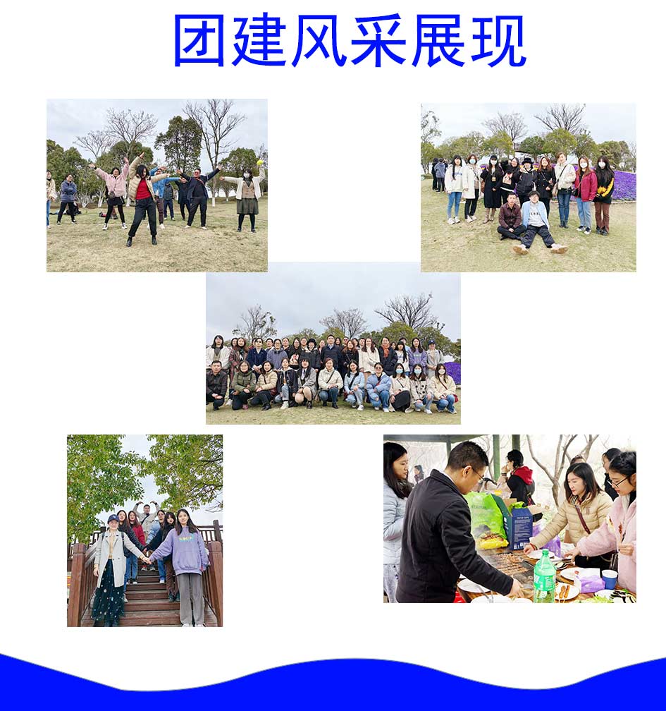 团建风采 团建风采